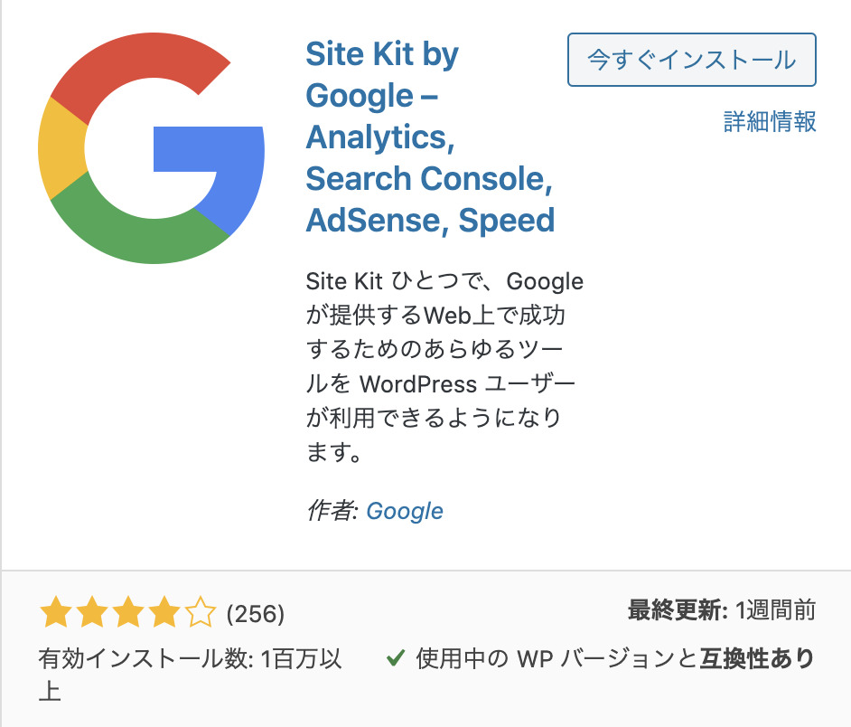 Googleプラグイン「Site Kit」