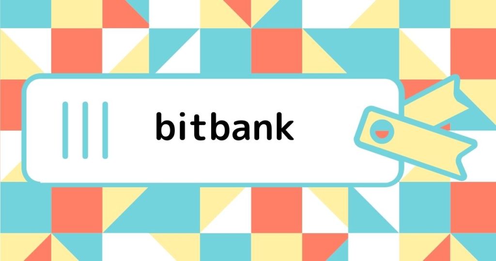 「bitbank（ビットバンク）」
