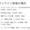 ワイヤレスコントローラー（DUALSHOCK®4）の交換　4,950円（税込）